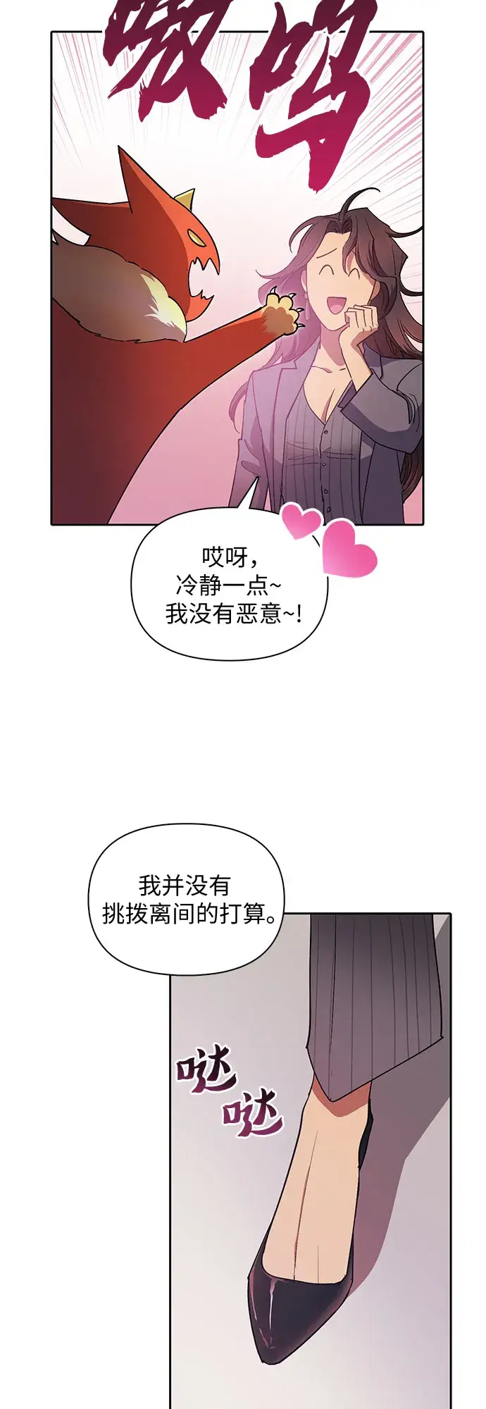 《我培养的s级们》第32话 我的弟弟不是那种人图42