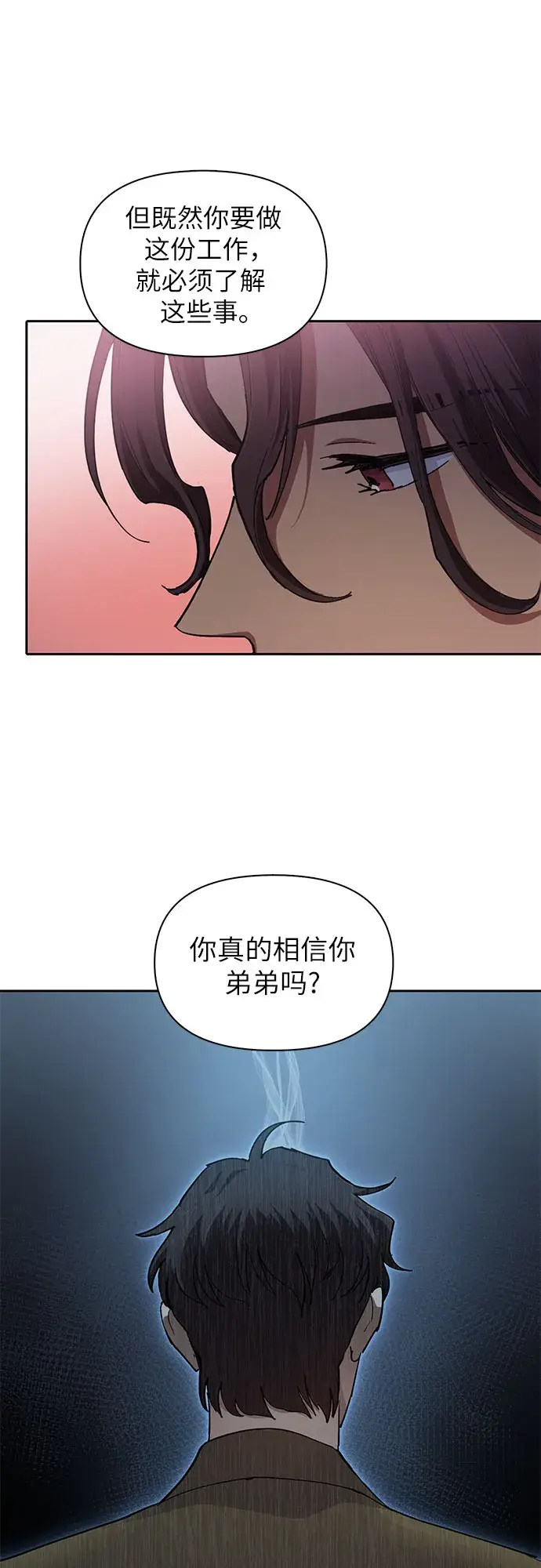 《我培养的s级们》第32话 我的弟弟不是那种人图46