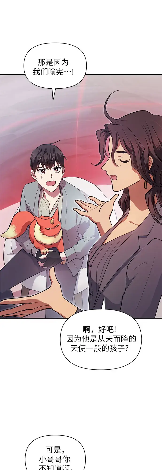 《我培养的s级们》第32话 我的弟弟不是那种人图48