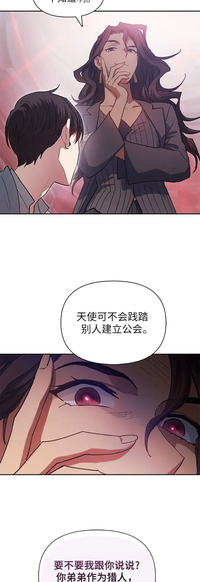 《我培养的s级们》第32话 我的弟弟不是那种人图49