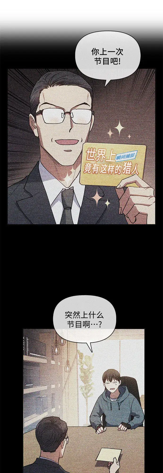 《我培养的s级们》第32话 我的弟弟不是那种人图8