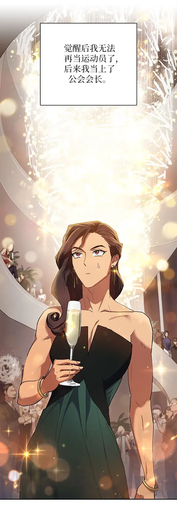 《我培养的s级们》第33话 不要在背后说坏话图2