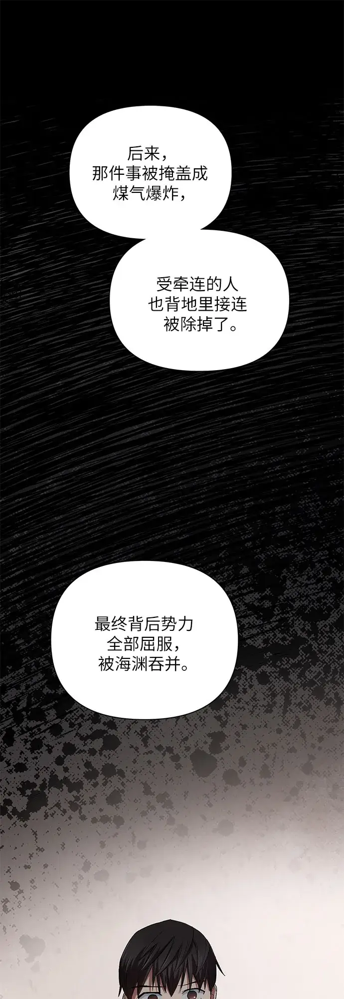《我培养的s级们》第33话 不要在背后说坏话图20