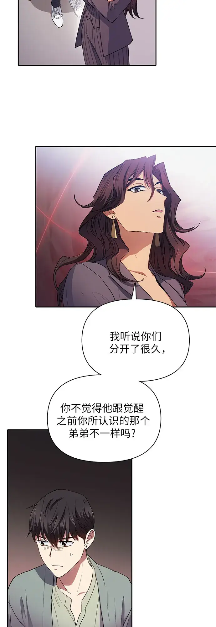 《我培养的s级们》第33话 不要在背后说坏话图22