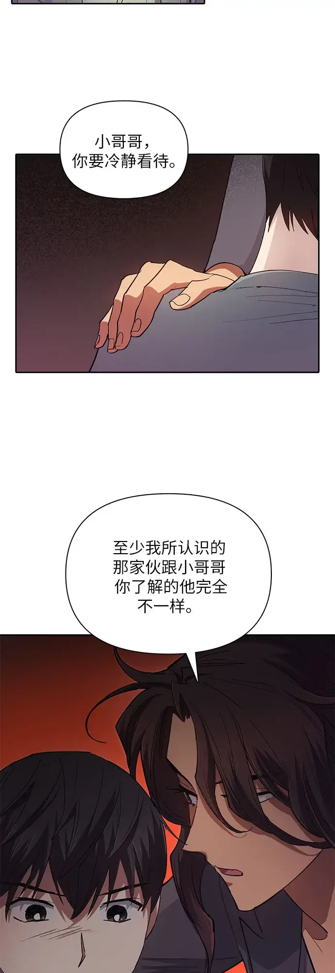 《我培养的s级们》第33话 不要在背后说坏话图23