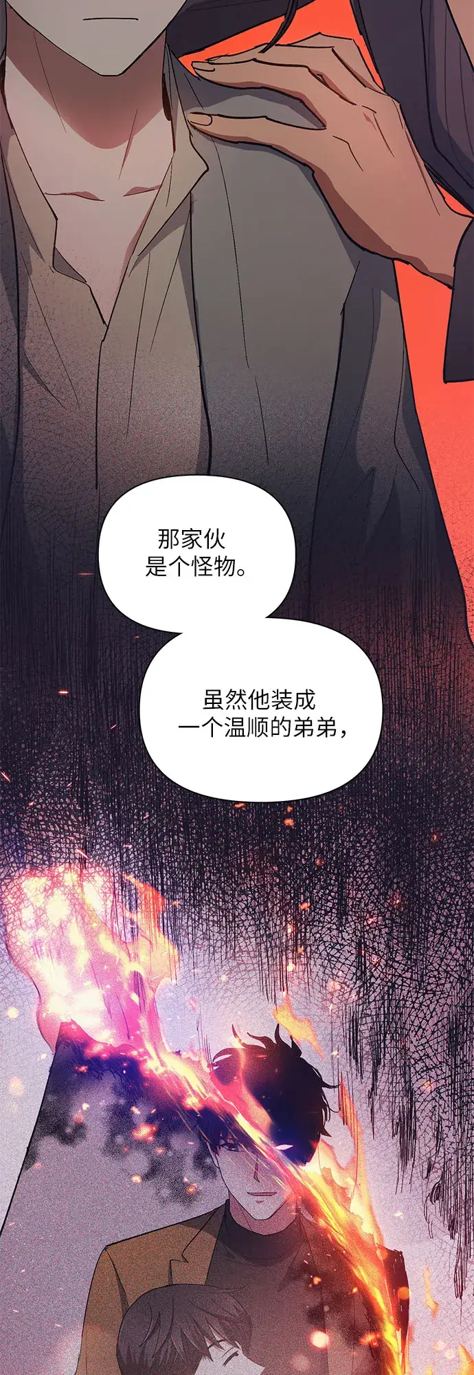 《我培养的s级们》第33话 不要在背后说坏话图24