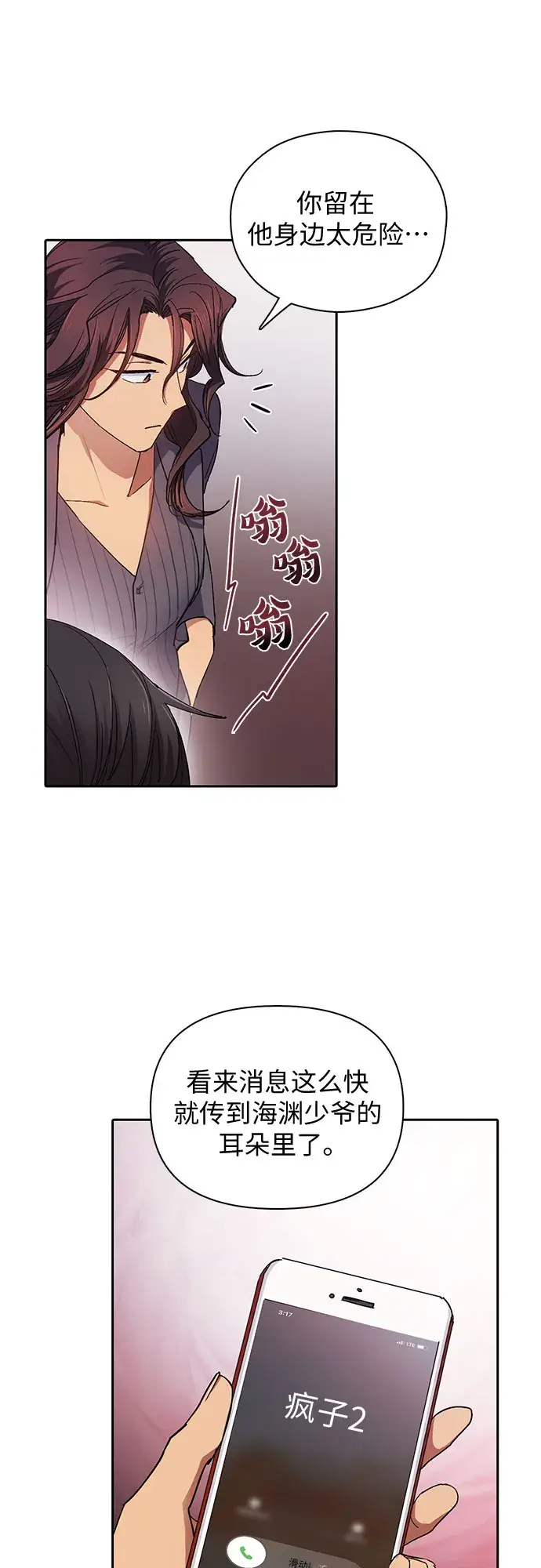 《我培养的s级们》第33话 不要在背后说坏话图26