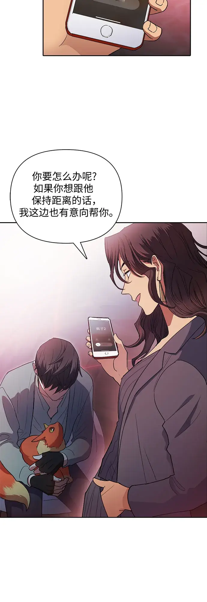 《我培养的s级们》第33话 不要在背后说坏话图27