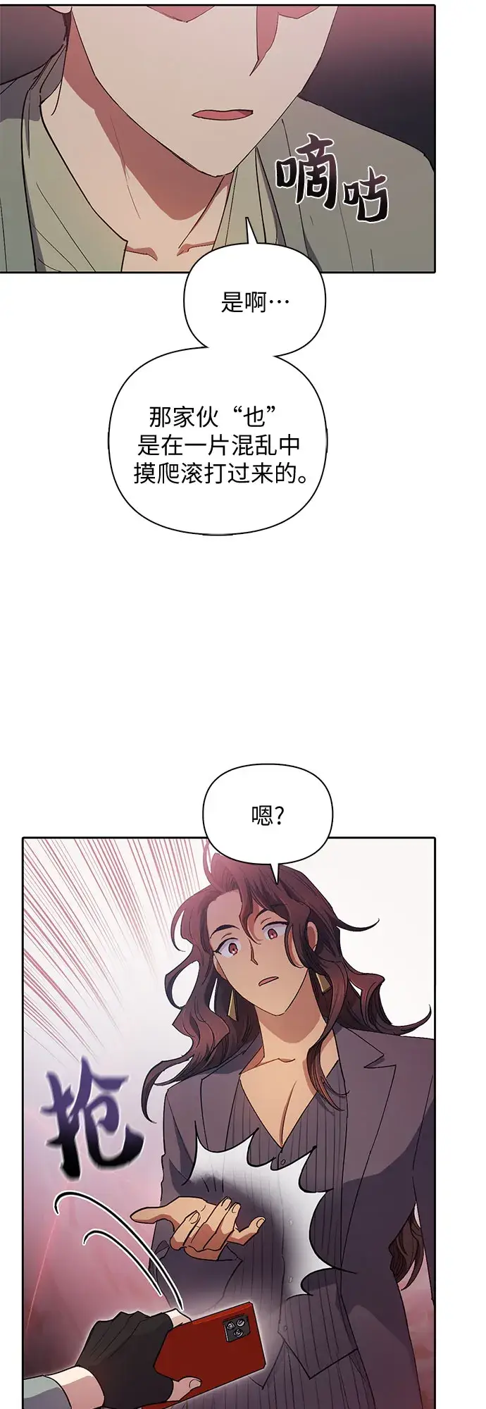 《我培养的s级们》第33话 不要在背后说坏话图28
