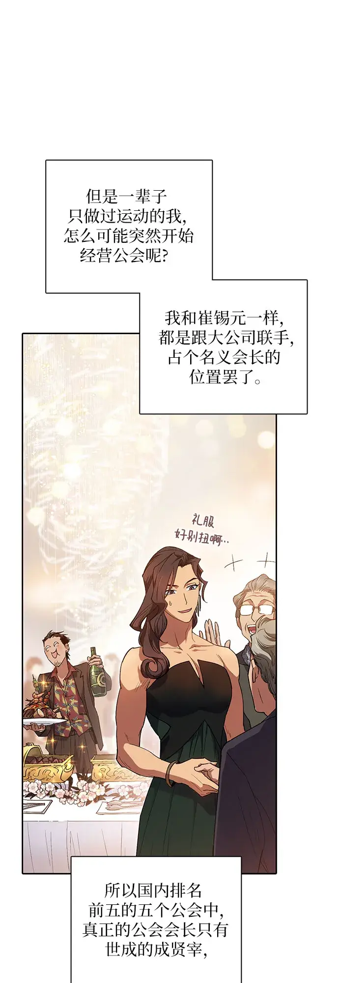 《我培养的s级们》第33话 不要在背后说坏话图3