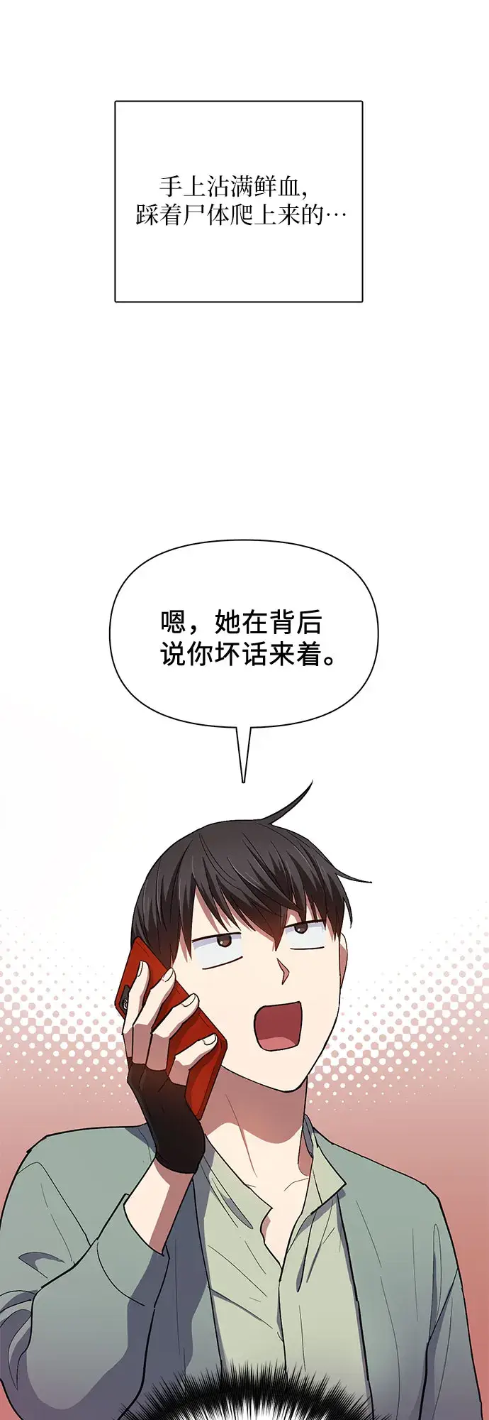 《我培养的s级们》第33话 不要在背后说坏话图31