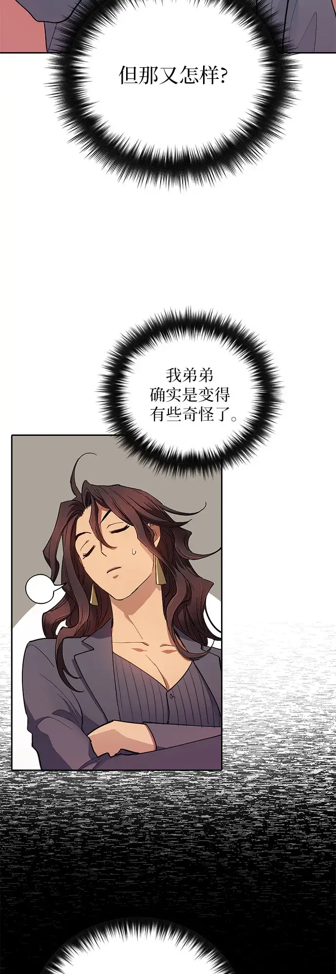 《我培养的s级们》第33话 不要在背后说坏话图32