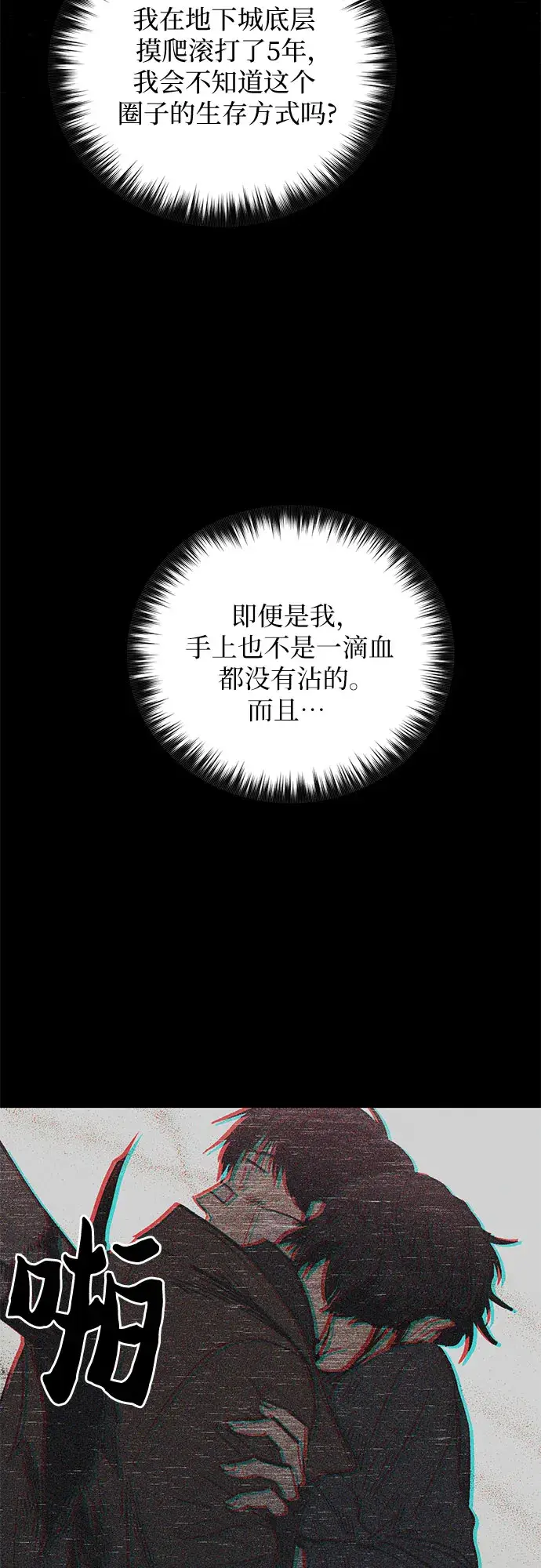 《我培养的s级们》第33话 不要在背后说坏话图33