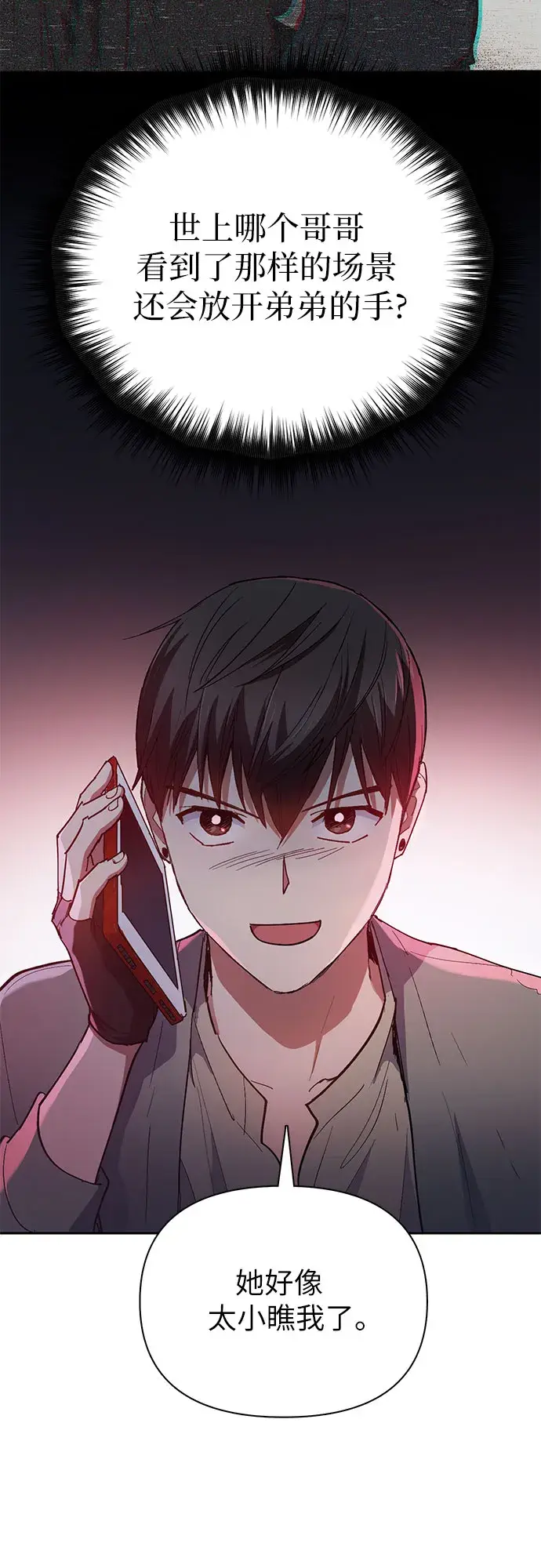 《我培养的s级们》第33话 不要在背后说坏话图34