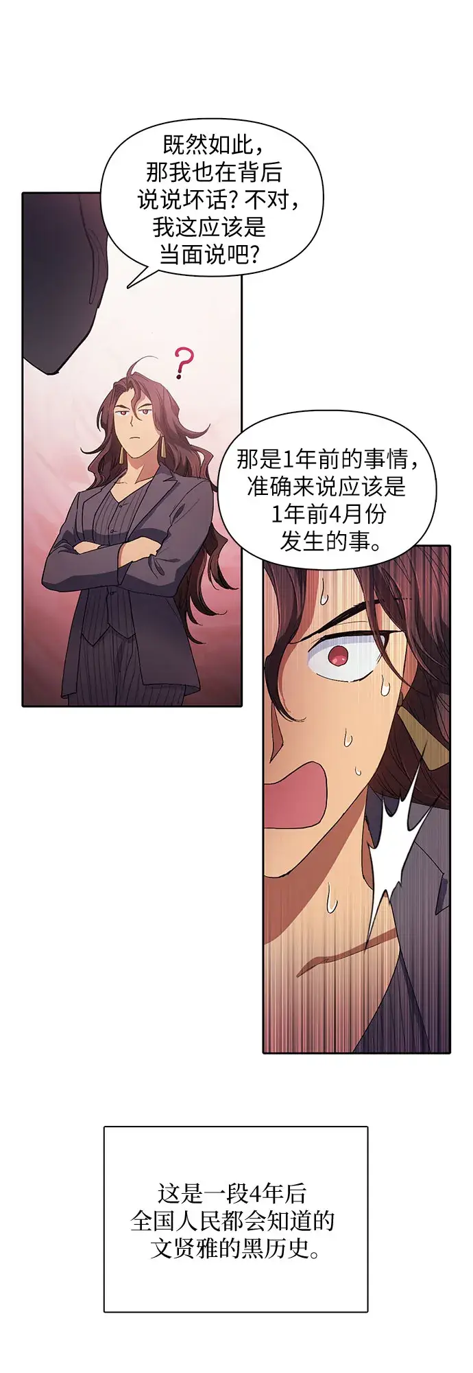 《我培养的s级们》第33话 不要在背后说坏话图35