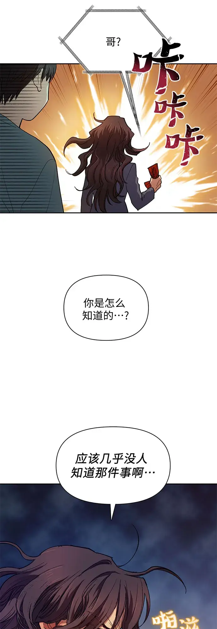 《我培养的s级们》第33话 不要在背后说坏话图38