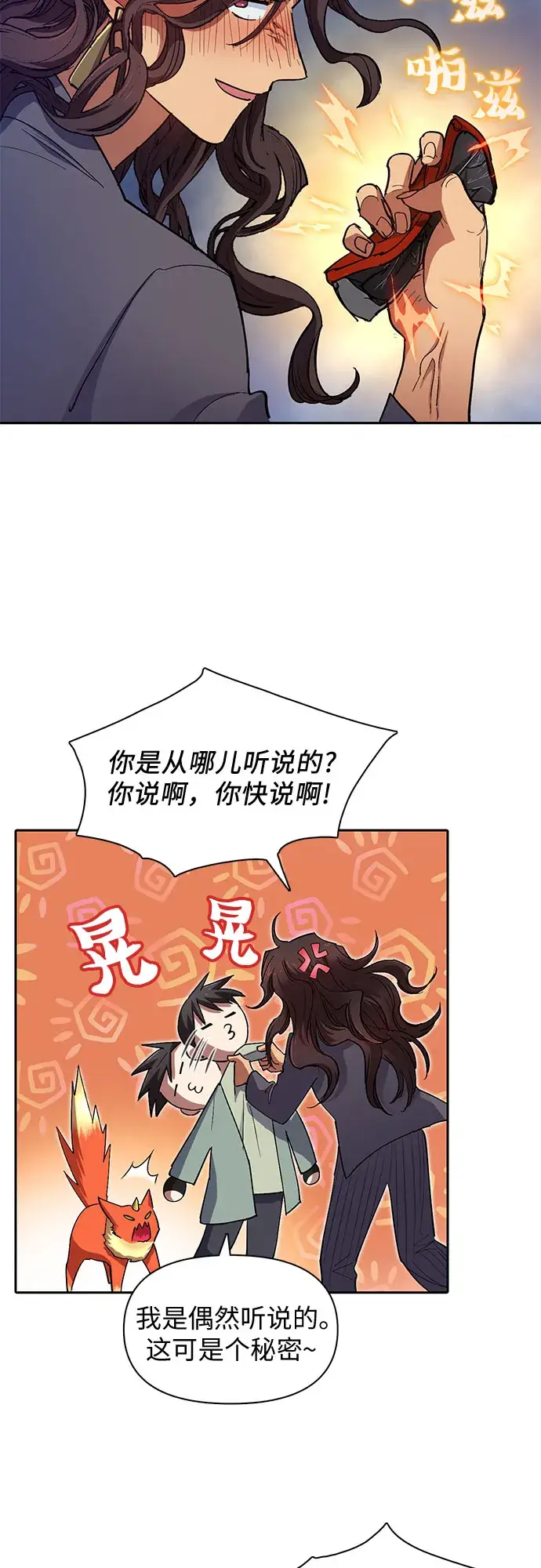 《我培养的s级们》第33话 不要在背后说坏话图39