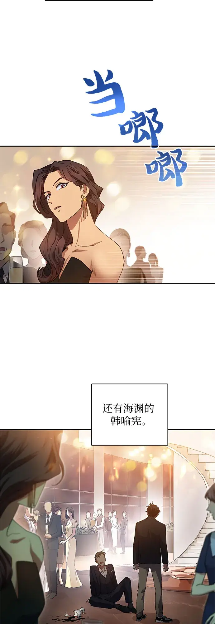 《我培养的s级们》第33话 不要在背后说坏话图4