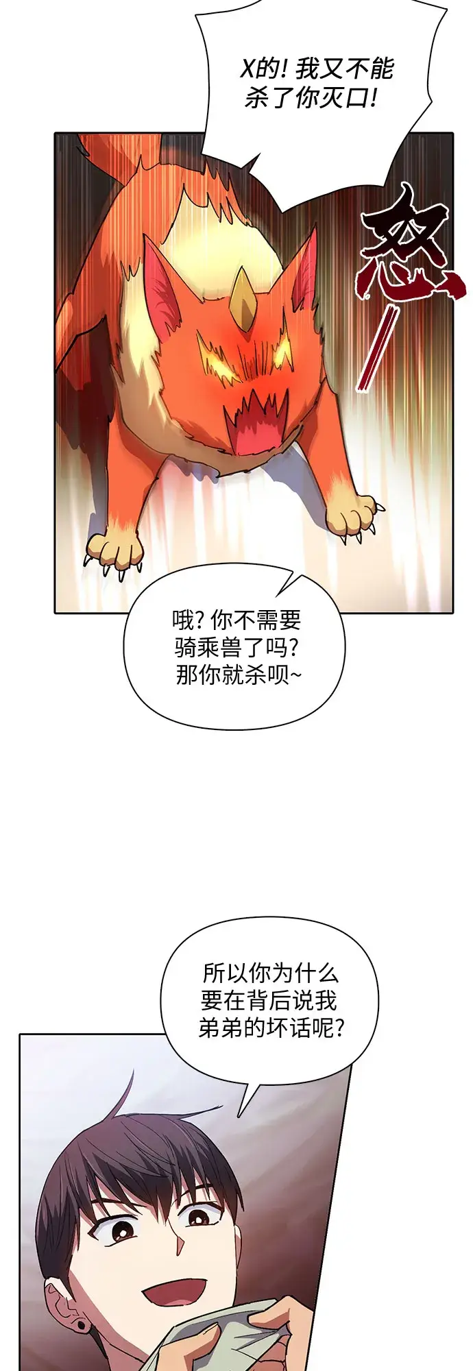 《我培养的s级们》第33话 不要在背后说坏话图40