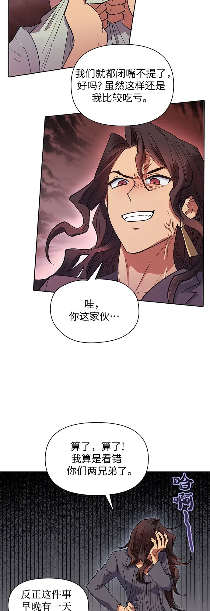 《我培养的s级们》第33话 不要在背后说坏话图41