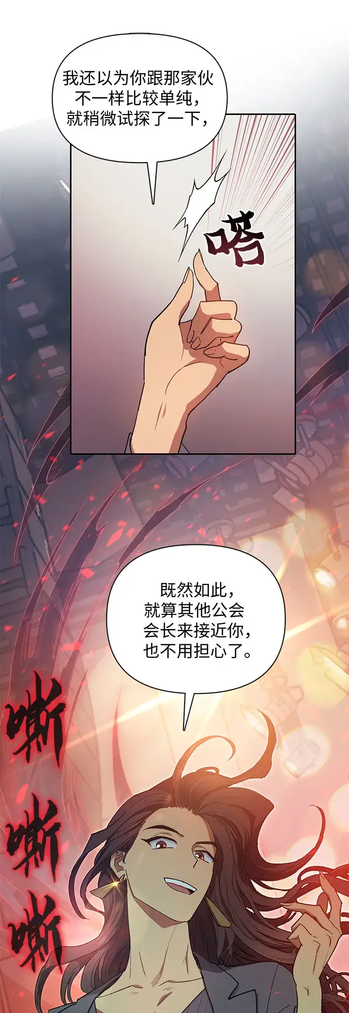《我培养的s级们》第33话 不要在背后说坏话图43