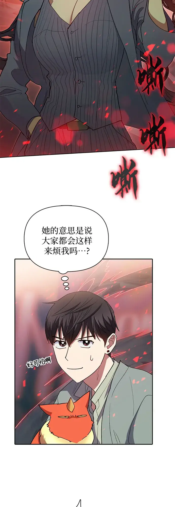 《我培养的s级们》第33话 不要在背后说坏话图44