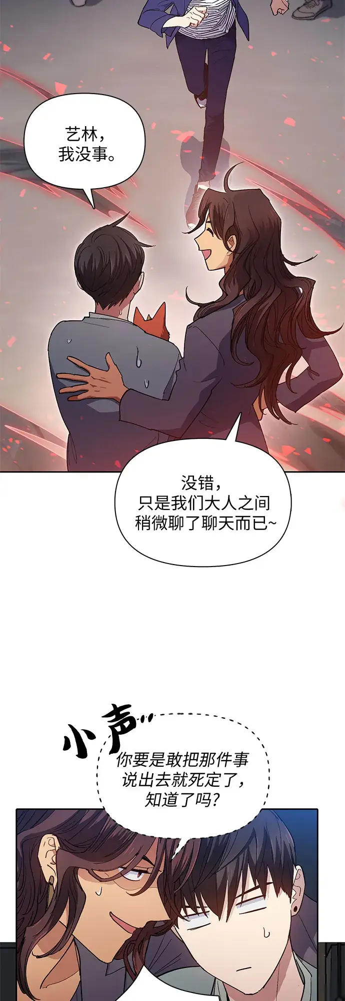 《我培养的s级们》第33话 不要在背后说坏话图46