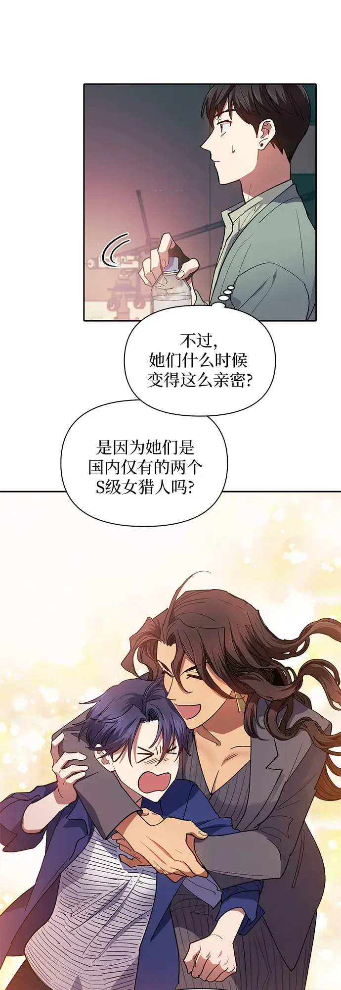 《我培养的s级们》第33话 不要在背后说坏话图49