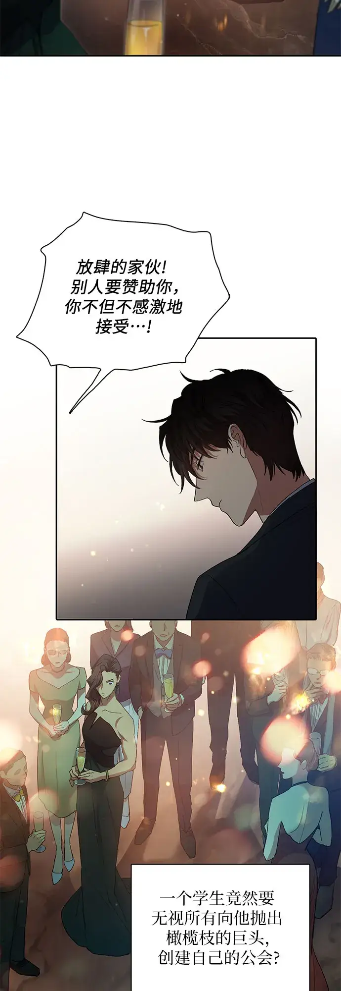 《我培养的s级们》第33话 不要在背后说坏话图5