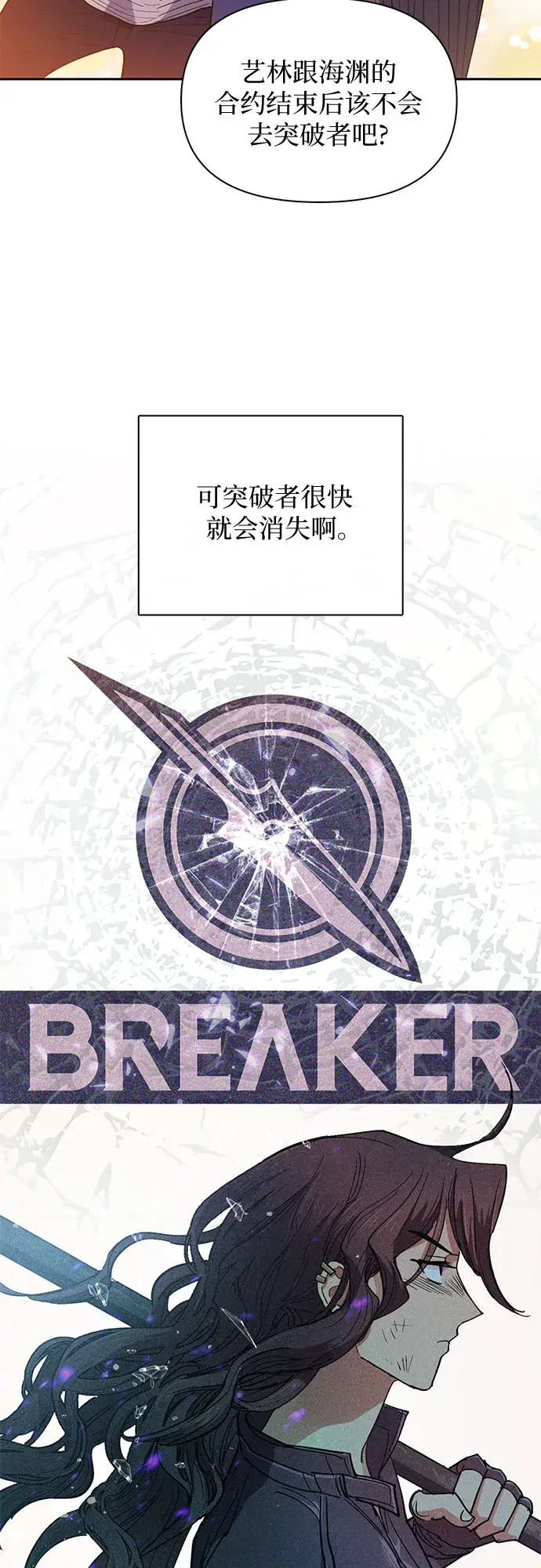《我培养的s级们》第33话 不要在背后说坏话图50