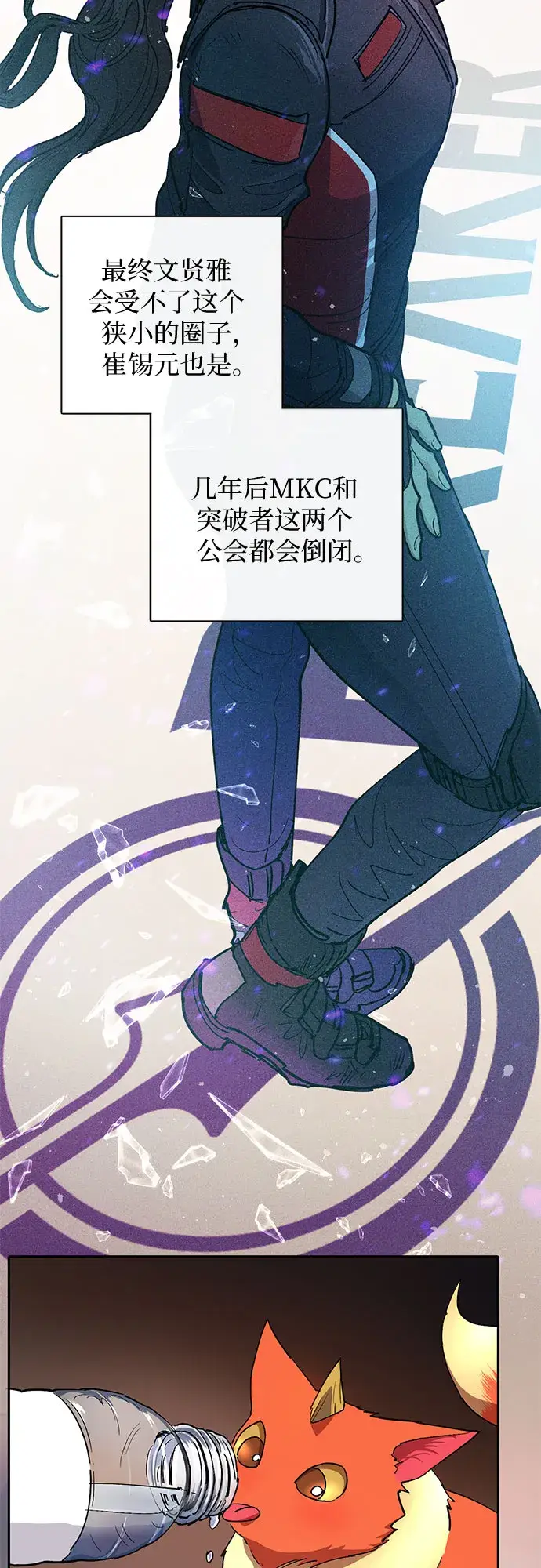 《我培养的s级们》第33话 不要在背后说坏话图51