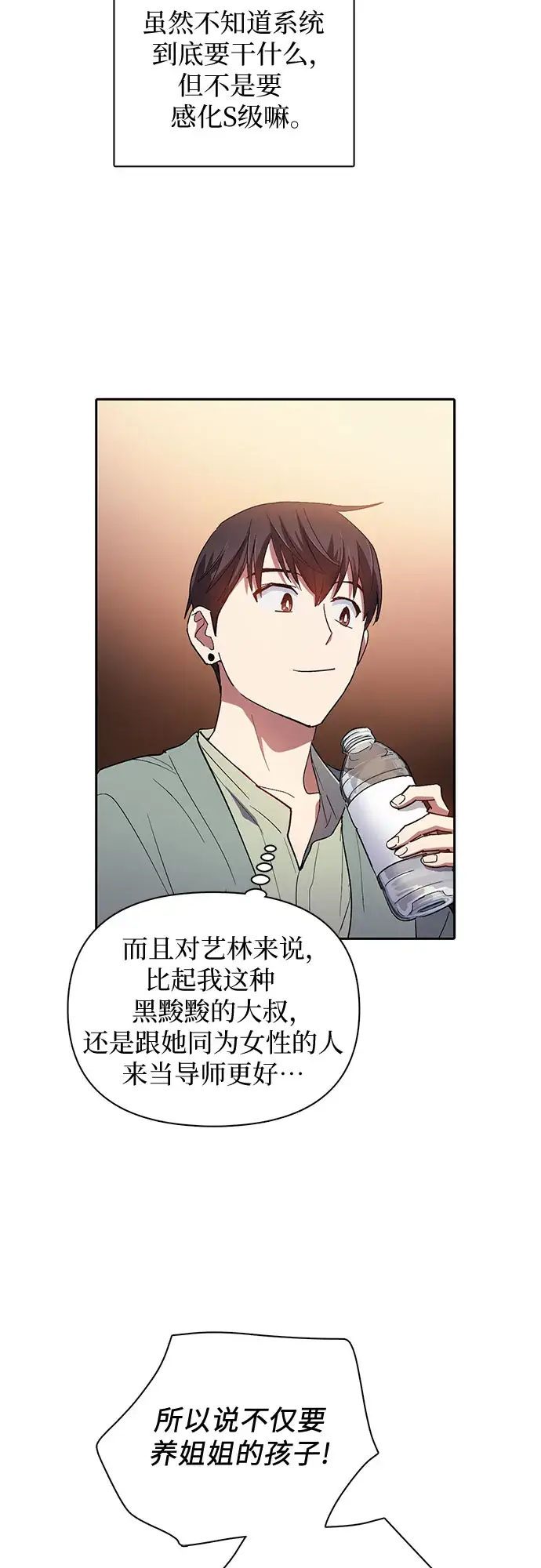 《我培养的s级们》第33话 不要在背后说坏话图53