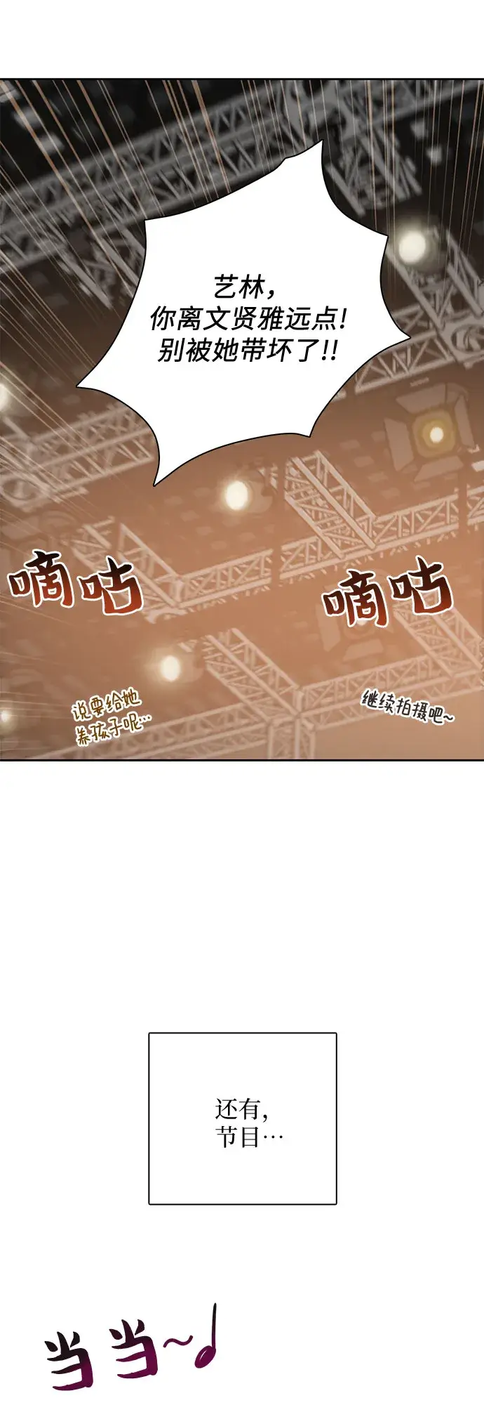 《我培养的s级们》第33话 不要在背后说坏话图55