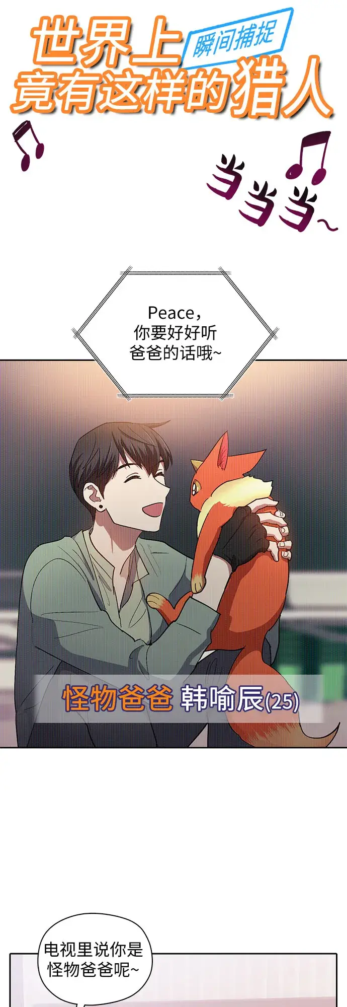 《我培养的s级们》第33话 不要在背后说坏话图56