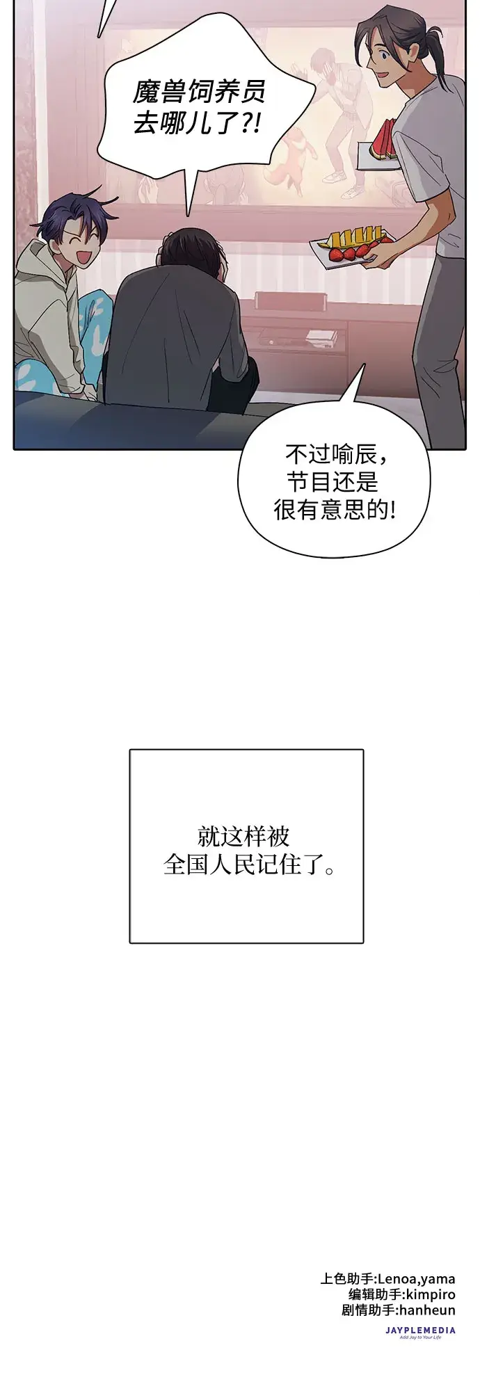 《我培养的s级们》第33话 不要在背后说坏话图57