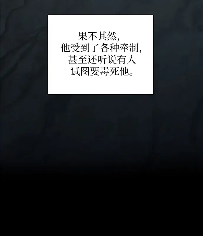 《我培养的s级们》第33话 不要在背后说坏话图7