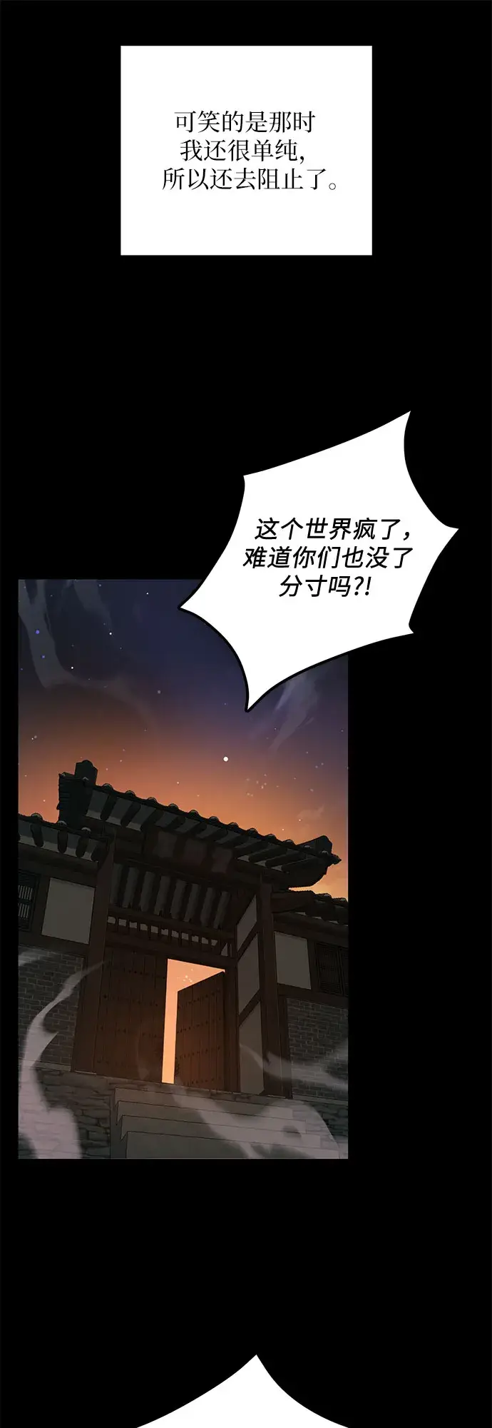 《我培养的s级们》第33话 不要在背后说坏话图8