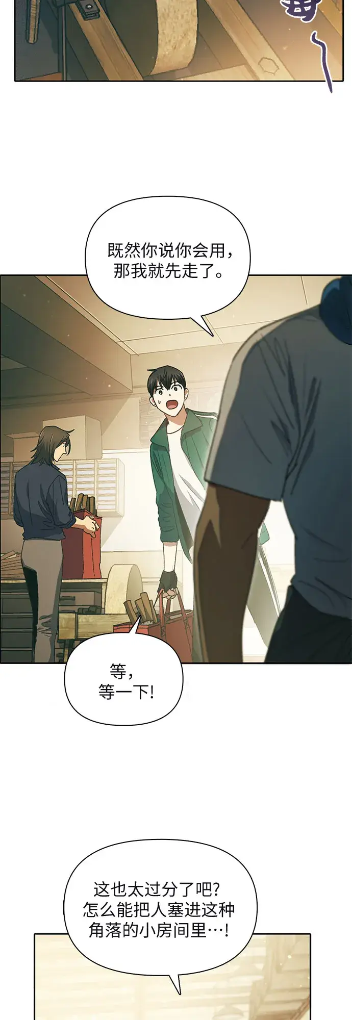 《我培养的s级们》第34话图14