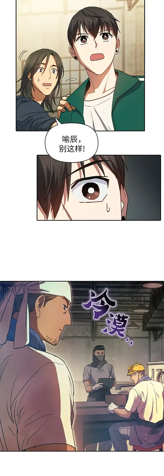 《我培养的s级们》第34话图15