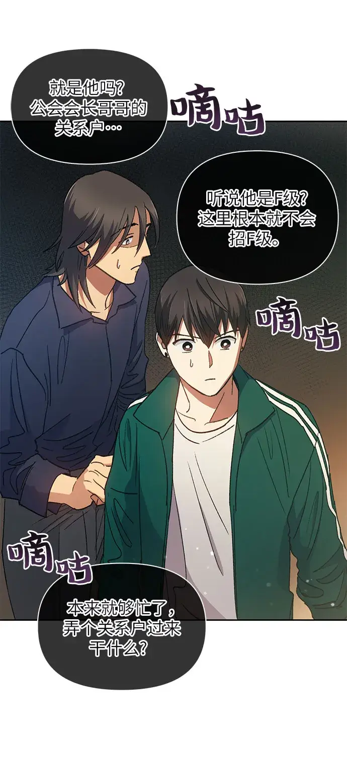 《我培养的s级们》第34话图16