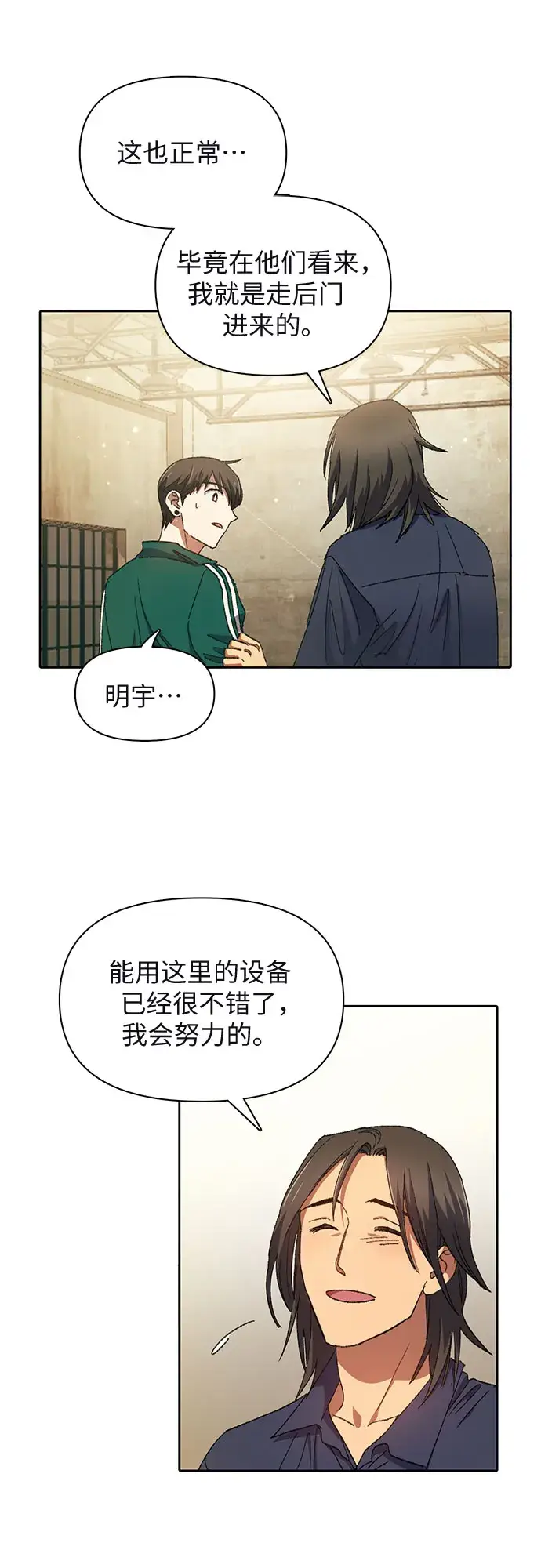 《我培养的s级们》第34话图17
