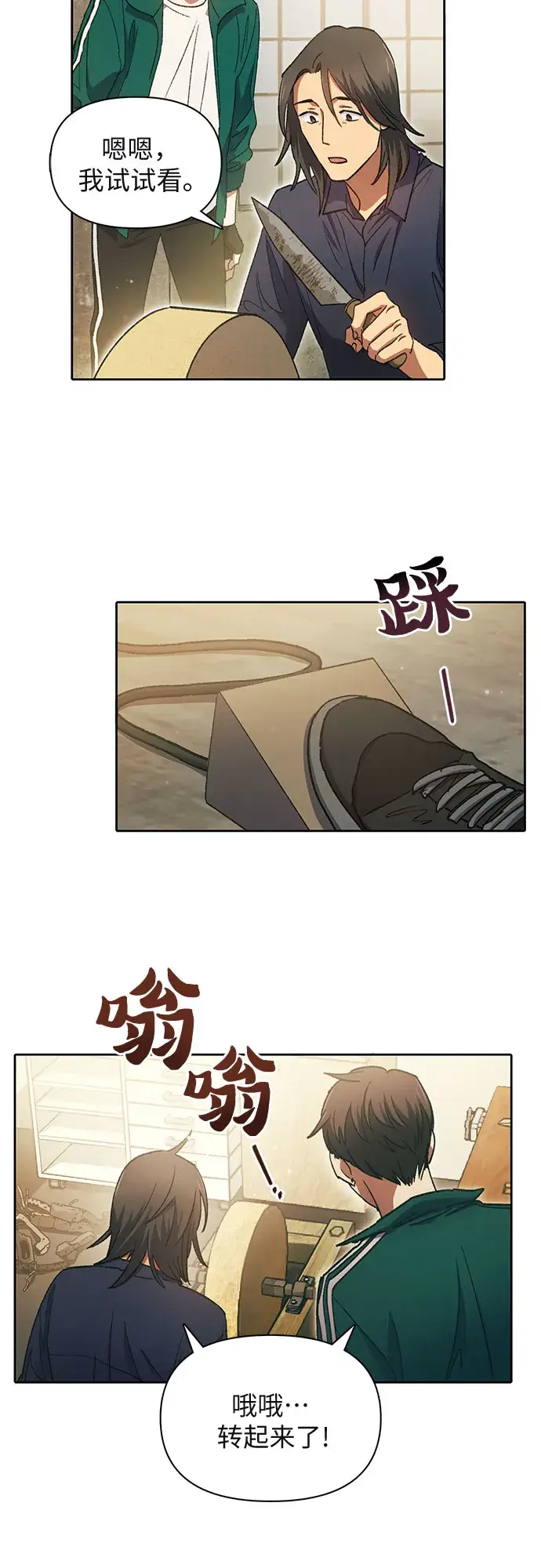 《我培养的s级们》第34话图19