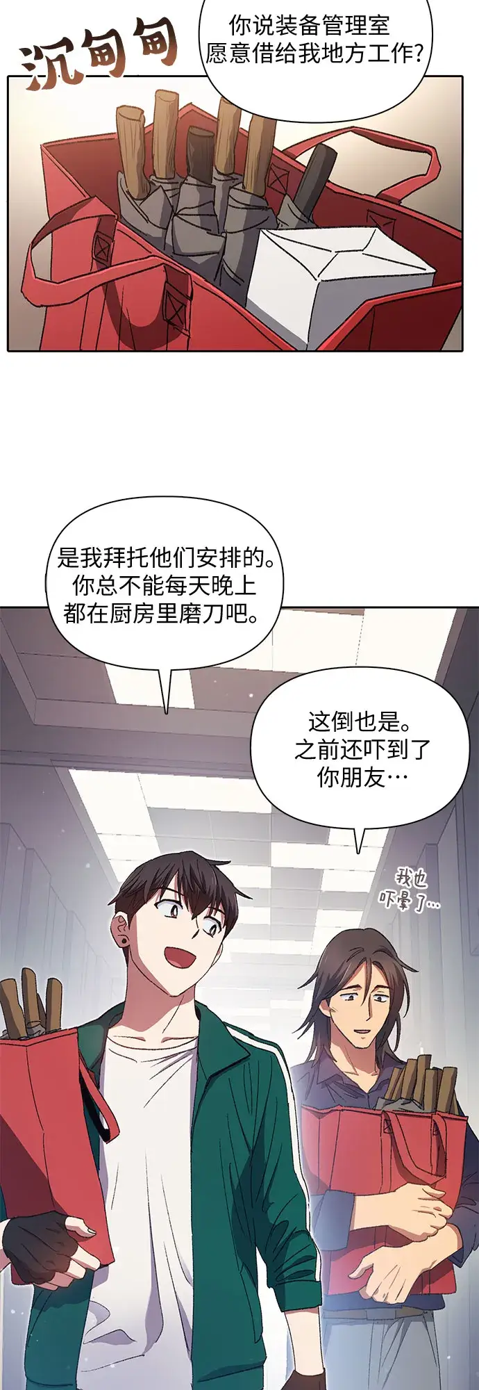 《我培养的s级们》第34话图2