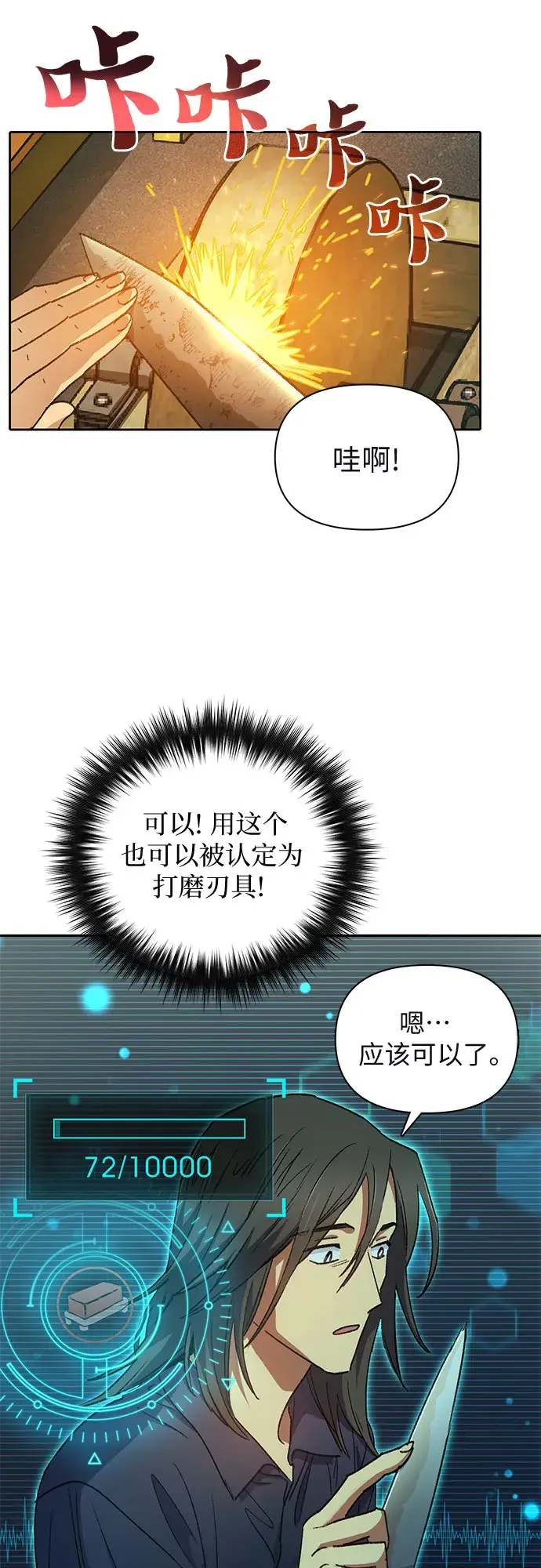 《我培养的s级们》第34话图20