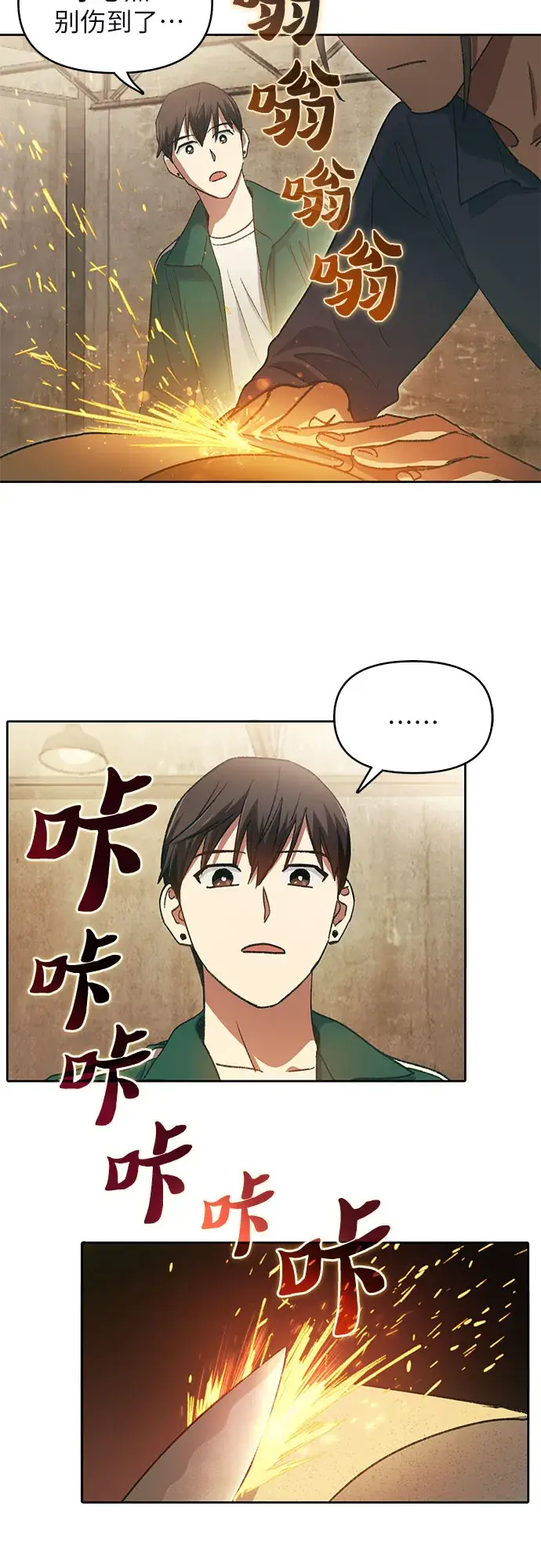 《我培养的s级们》第34话图23