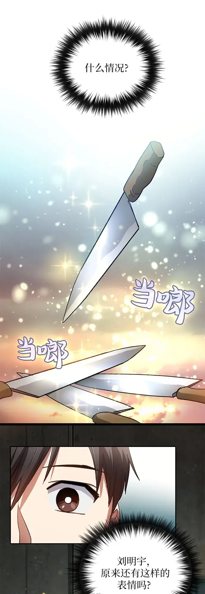 《我培养的s级们》第34话图24
