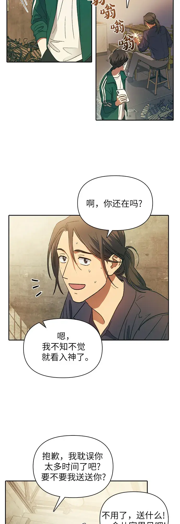 《我培养的s级们》第34话图29