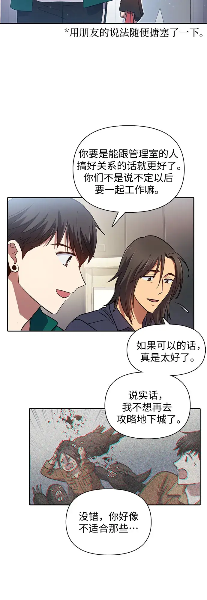 《我培养的s级们》第34话图3