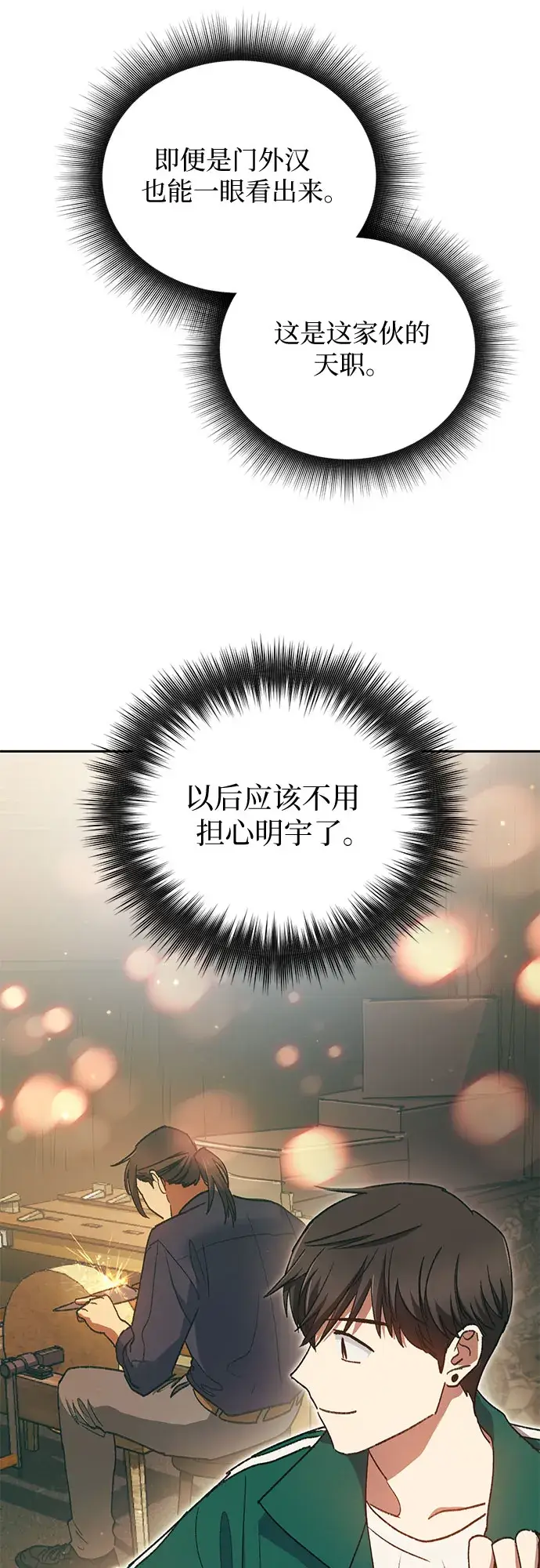《我培养的s级们》第34话图32