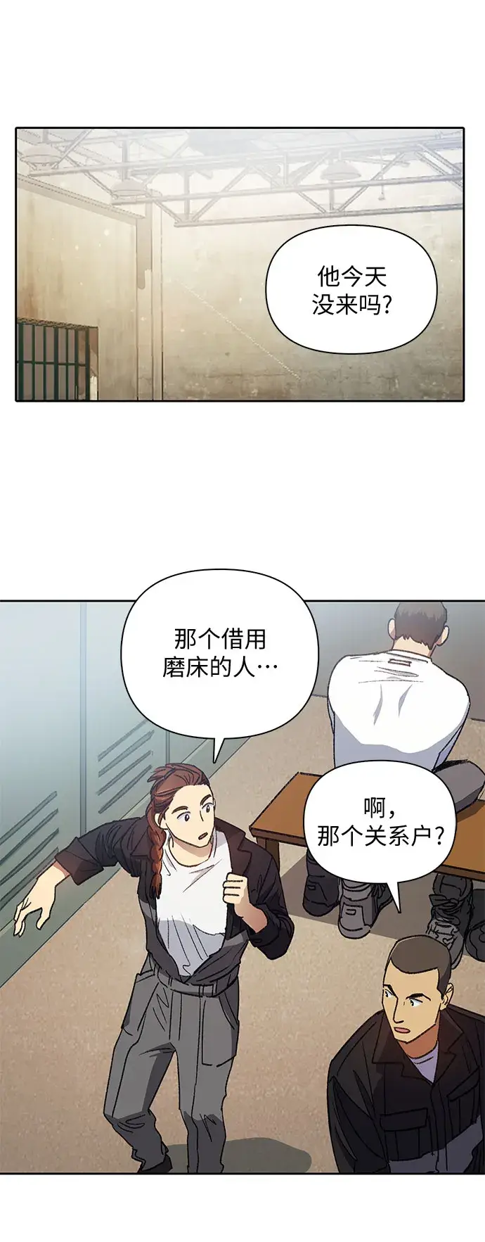 《我培养的s级们》第34话图35